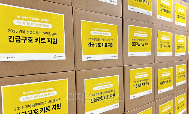 이재민 524가구에 전달된 구호 물품. 카카오게임즈 제공